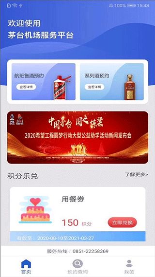 茅台机场(白酒线上销售软件) v1.5.2 安卓版