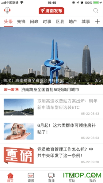 济南发布新闻客户端 济南发布新闻客户端