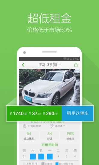 凹凸租车苹果版