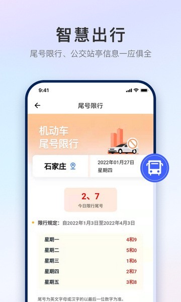 掌上石家庄 安卓版v1.3.2