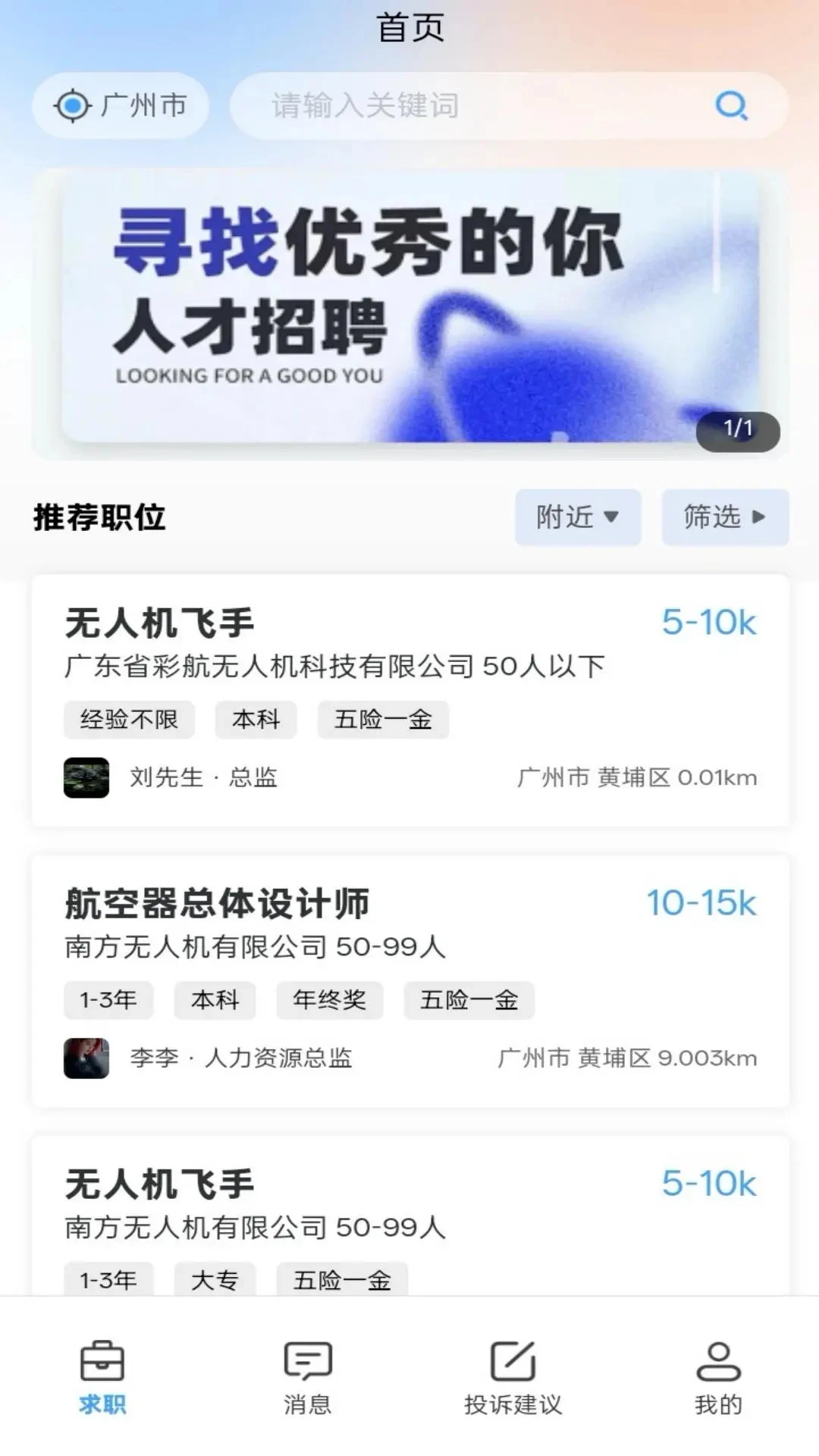 彩航招聘求职平台