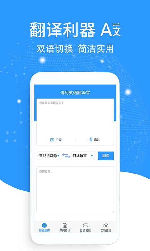 拍照英文翻译app