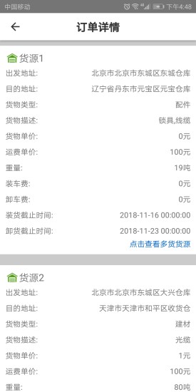 万得物流司机端