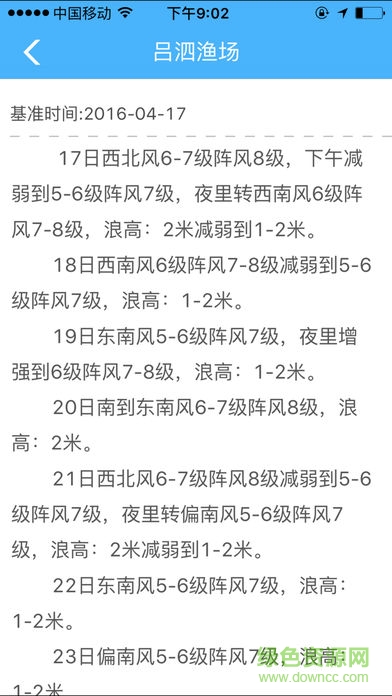 海上鲜