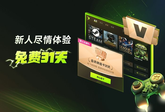 迅雷游戏加速器