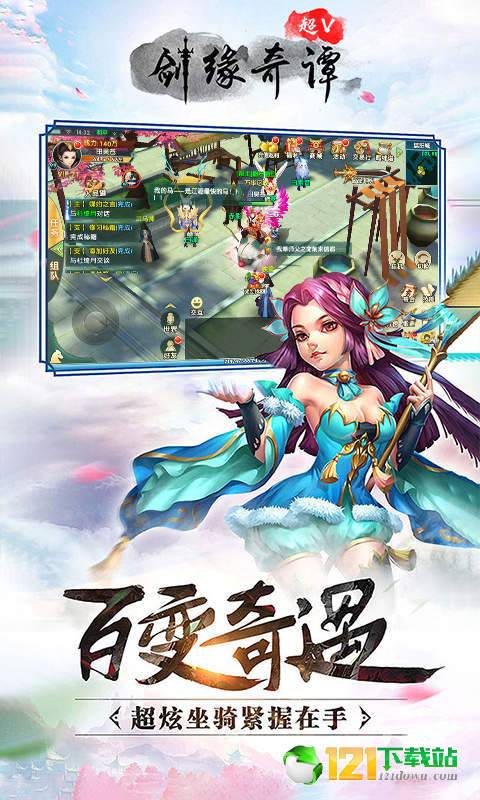 剑缘奇谭超V版