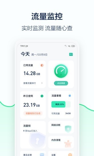 5G流量管家 5G流量管家