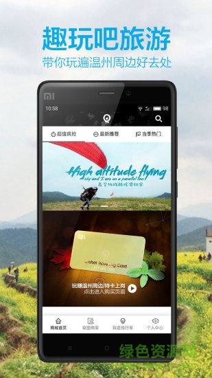 趣玩吧旅游