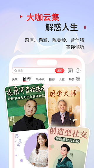 蜻蜓FM收音机iPad客户端