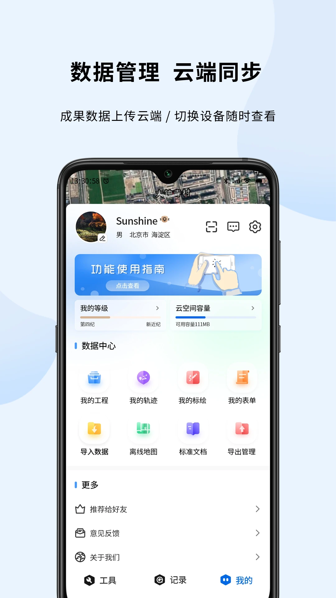 第四记-户外记录