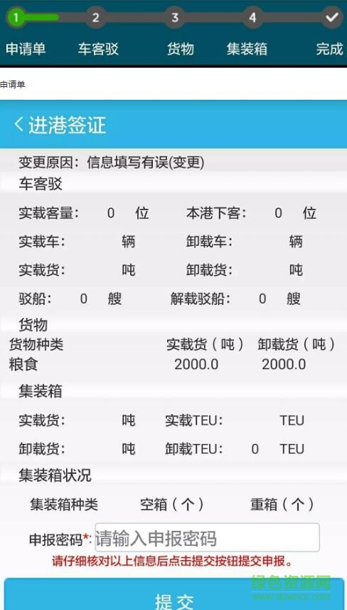 船舶报告系统