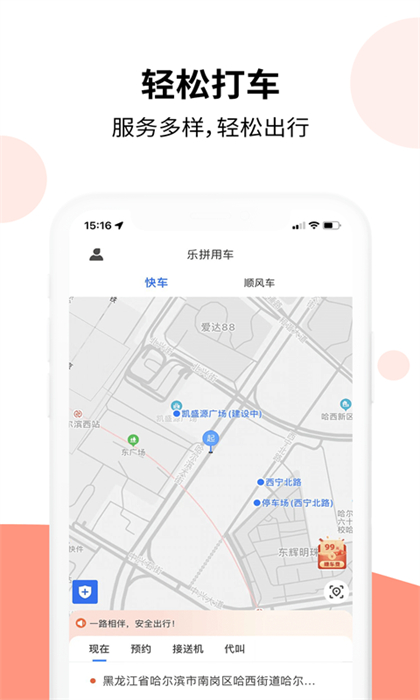 乐拼拼车(乐拼用车)