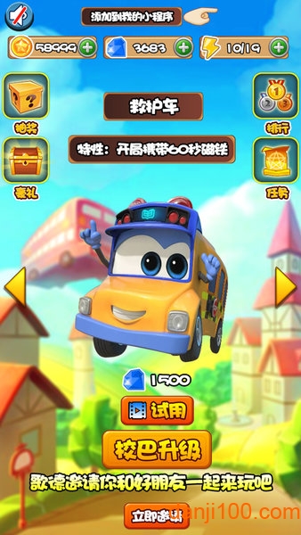百变校巴之火力全开
