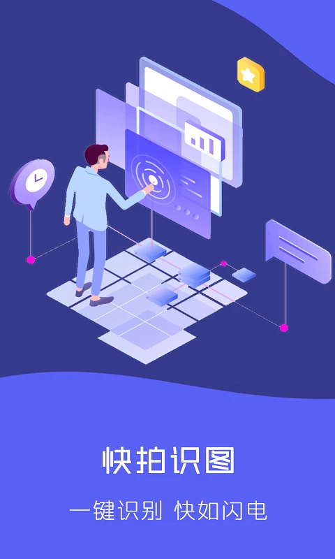 快拍识图文字识别 快拍识图文字识别