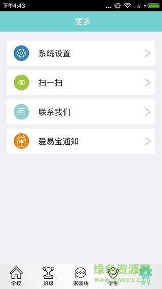爱易宝家长版