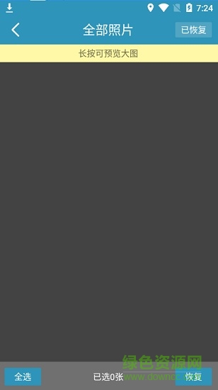 微信数据恢复大师