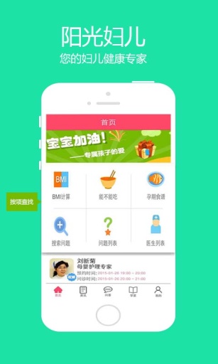 阳光妇儿