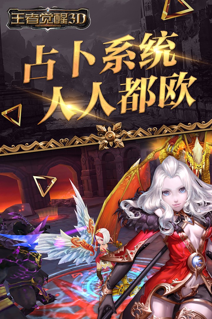王者觉醒