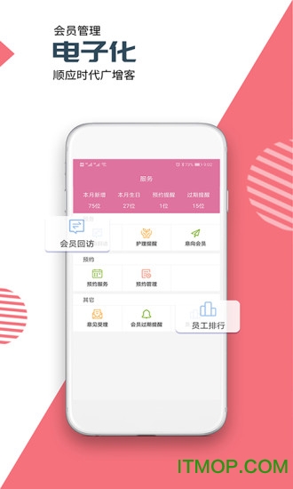 店来客美业通app