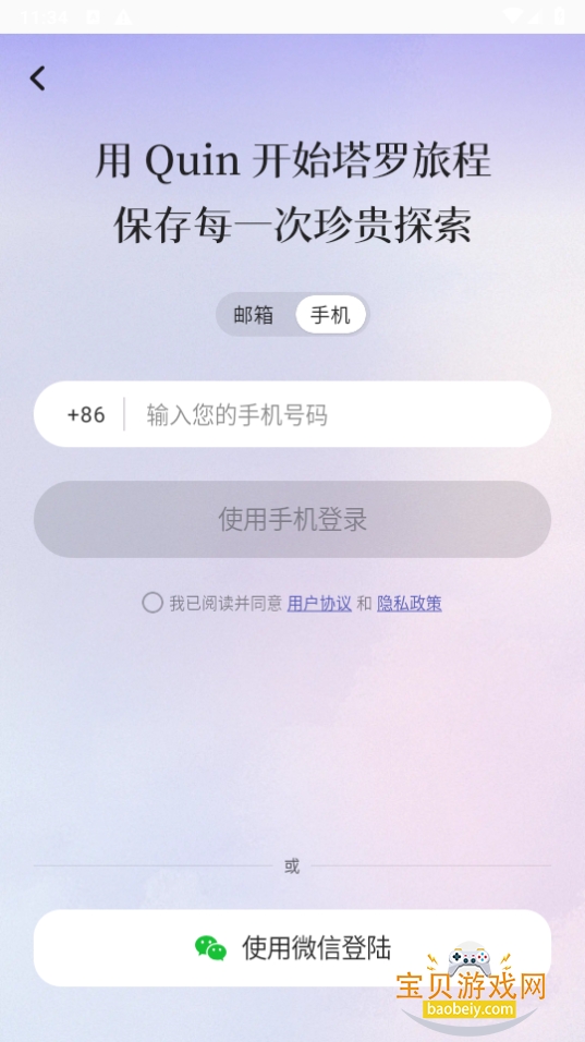 Quin塔罗牌占卜软件5.12.0-cn 手机版