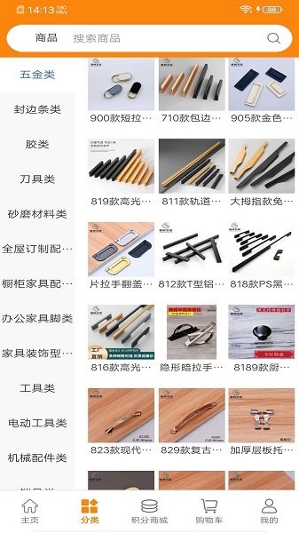 盛宸五金手机版 盛宸五金手机版