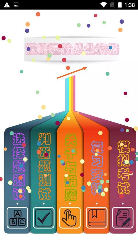 货运客运从业资格