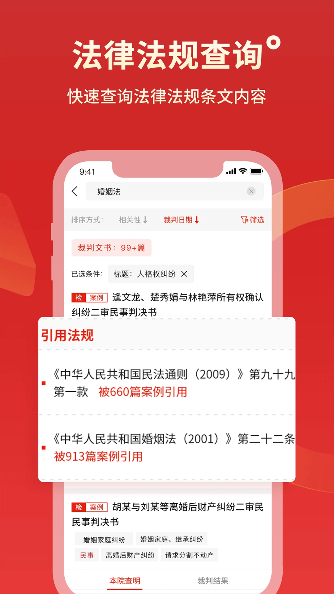 判决文书掌查通