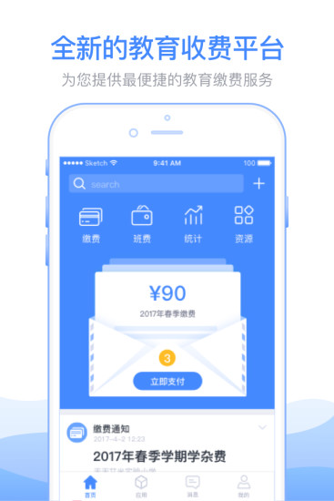 临沂市教育收费系统手机app客户端 临沂市教育收费系统手机app客户端