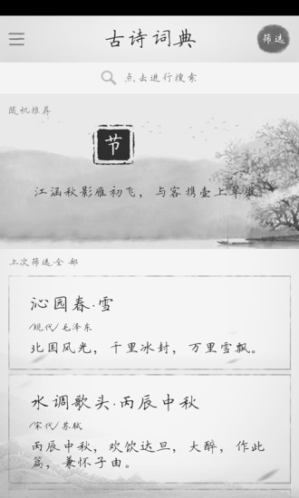 诗词典