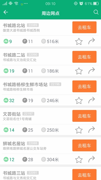 江城易单车