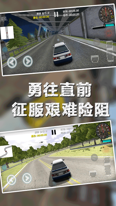 飞车漂移