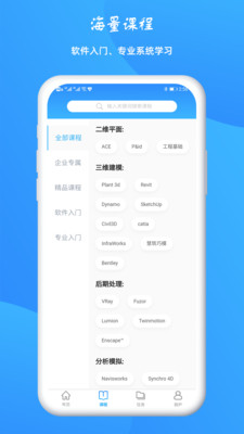 BIM大课堂企业版