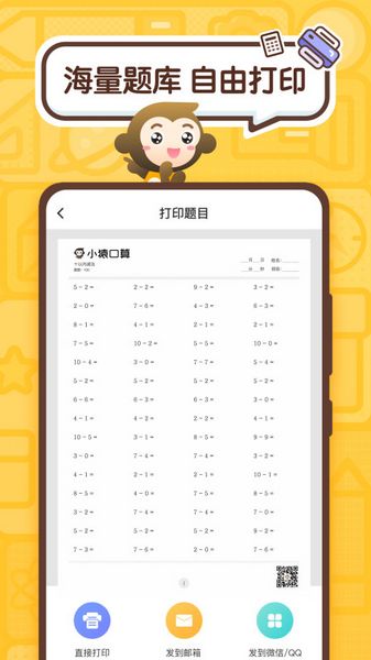 小猿口算批改作业 安卓版v3.113.1