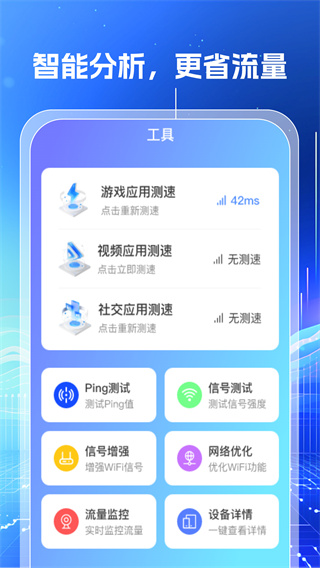 万能WiFi钥匙闪连