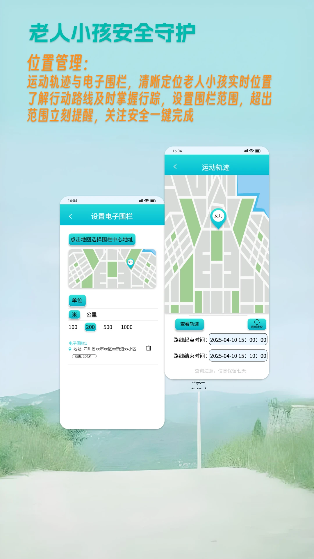 老人小孩安全守护