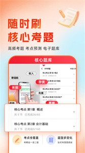 会计随时学