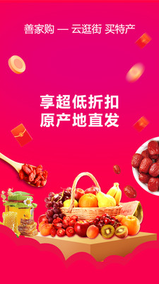 善家购