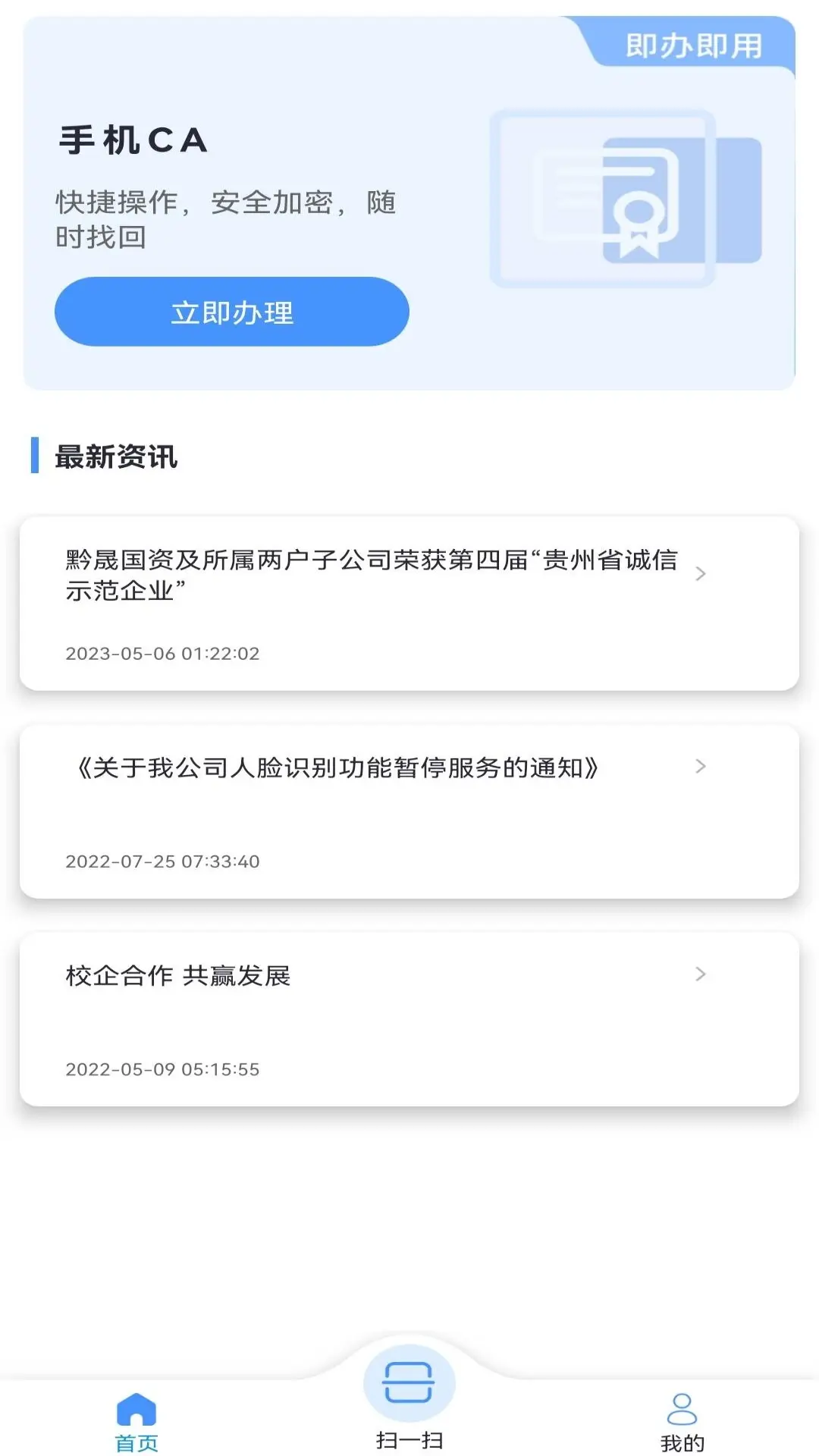 数智盾（互认版）