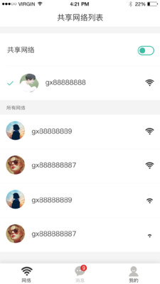 共享网络