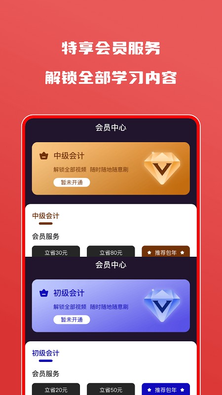 会计师自学题库