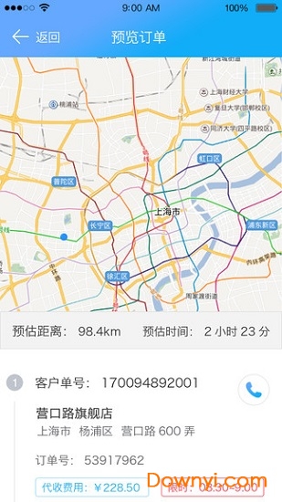 城配司机端
