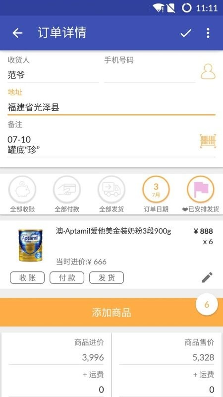 倒爷