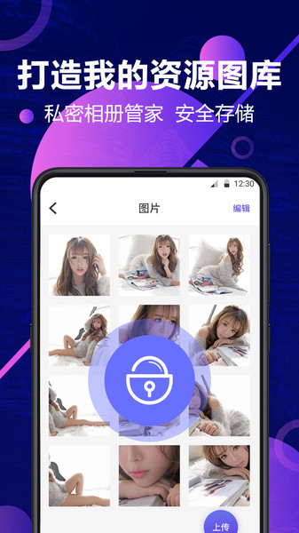 私密相册安全管家手机版