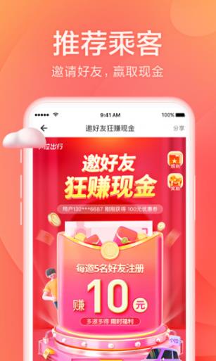 小拉出行ios乘客端