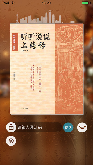 听听说说上海话