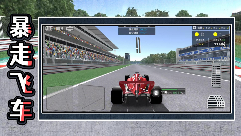 暴走极速飞车