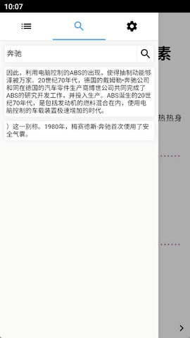 汽车知识百科