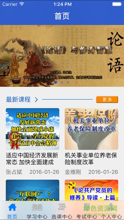 公务员课堂