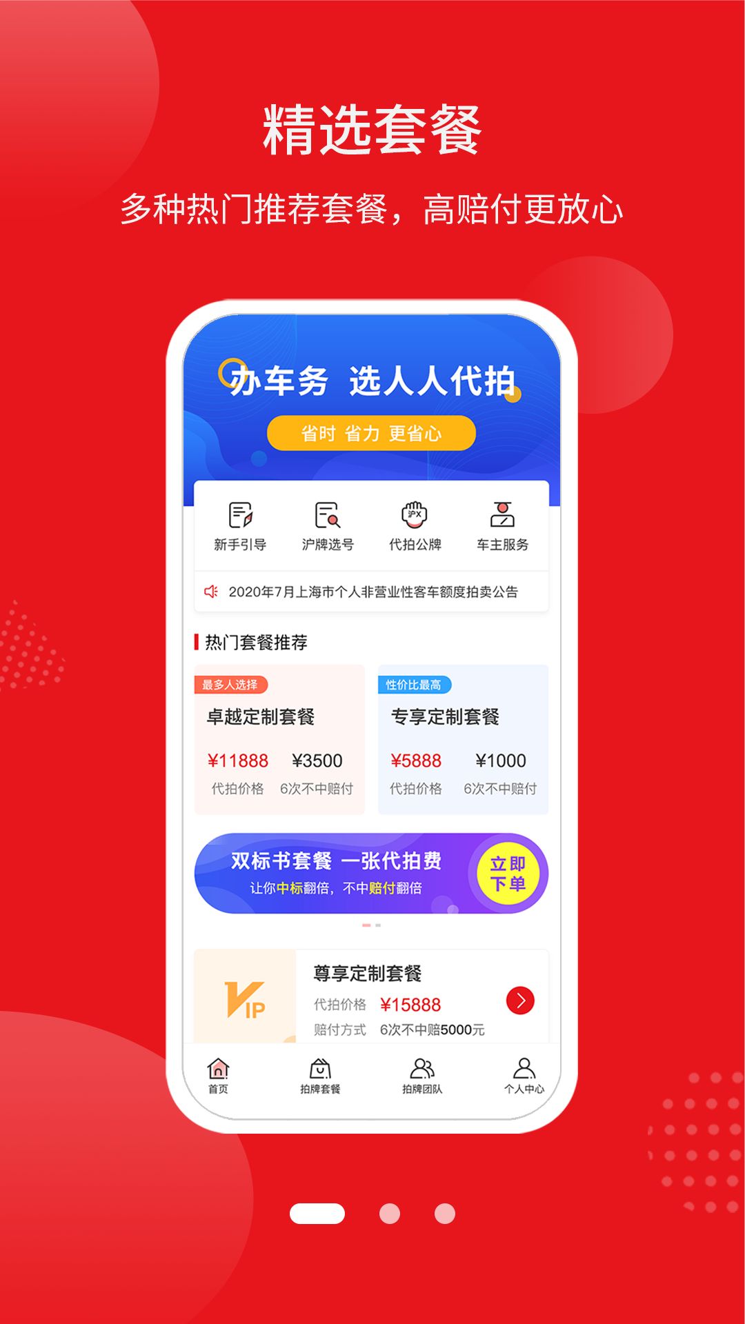 人人代拍(车牌代拍信息服务平台) v3.9.2 安卓版