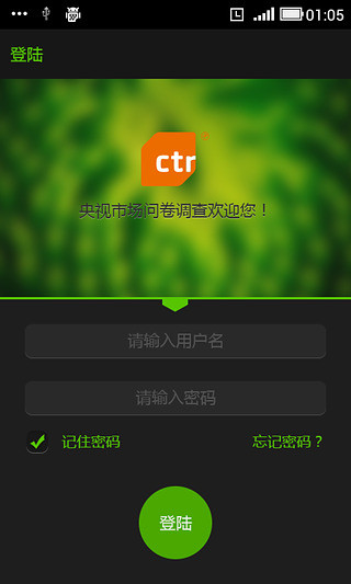 央视问卷宝ios版app